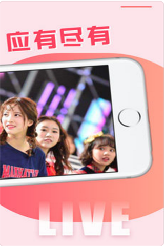 爱播秀iOS版