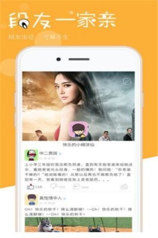段友一家亲iOS版