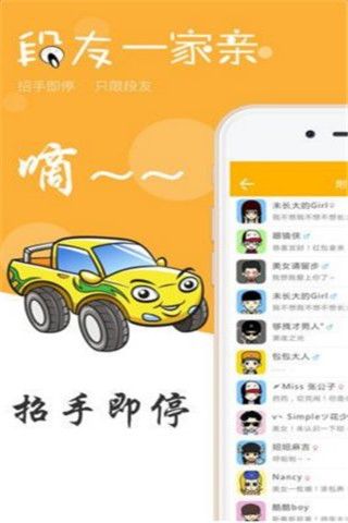 段友一家亲iOS版