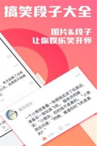 外涵段子iOS版