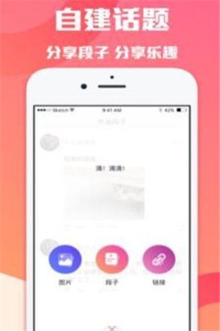 外涵段子iOS版