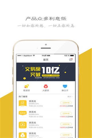 小贷无忧iOS版
