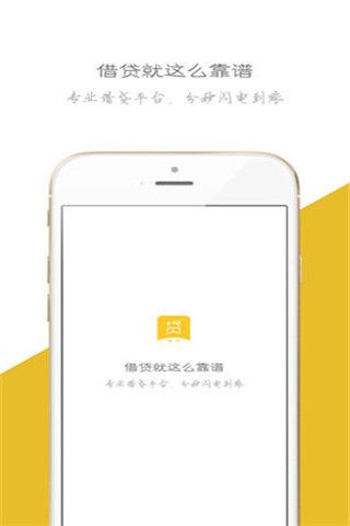 小贷无忧iOS版