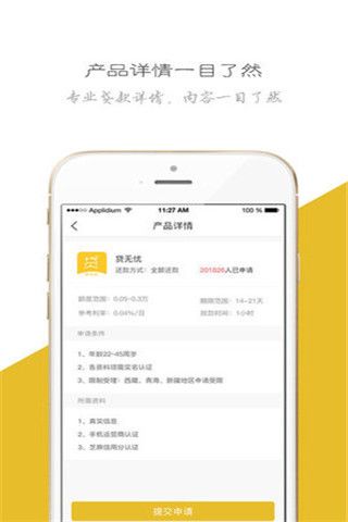 小贷无忧iOS版