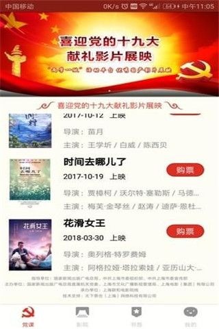 电影党课2018最新版
