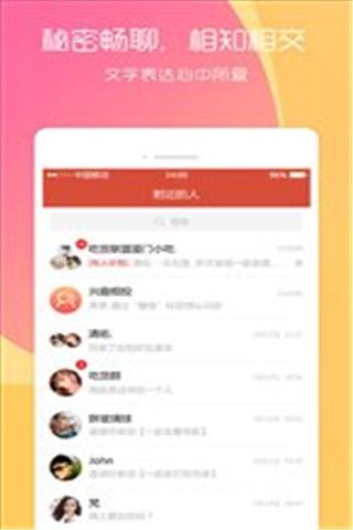 夜撩交友iOS版