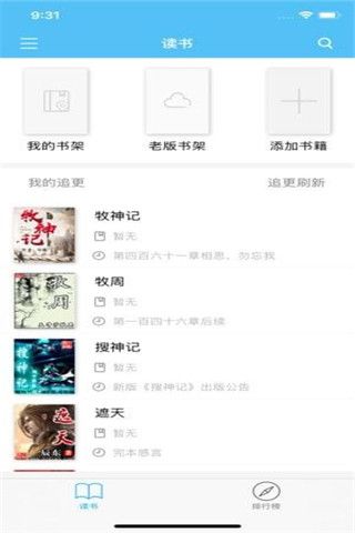 搜书大师iOS版