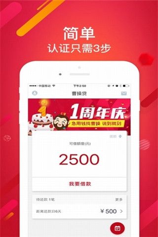 曹操贷iOS版