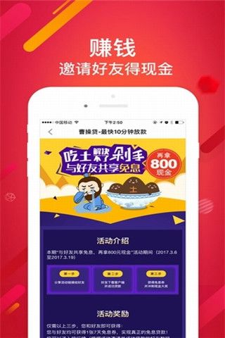 曹操贷iOS版