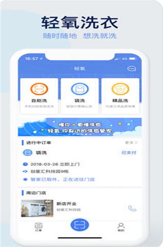 轻氧洗衣iOS版