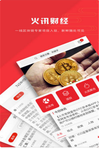 火讯财经iOS版