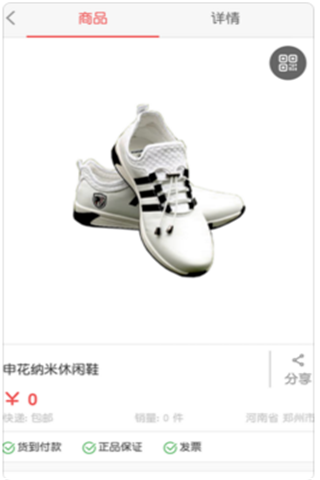 臻品365商城iOS版