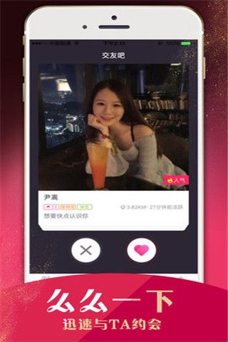 交友相亲吧iOS版