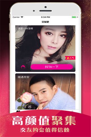交友相亲吧iOS版