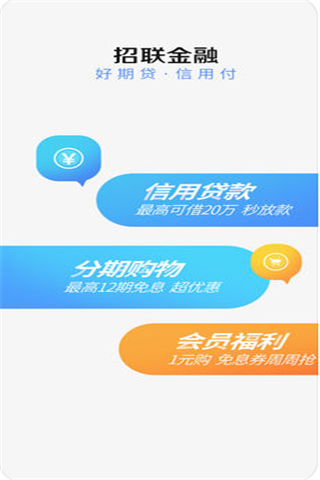 招联金融iOS版