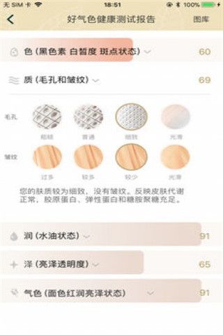 萃雅好气色iOS版