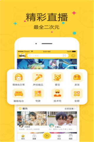 喵叽直播iOS版