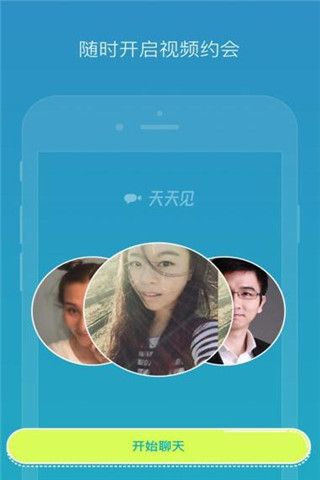 天天见视频约会iOS版