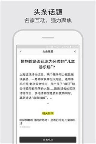 艺术头条iOS版