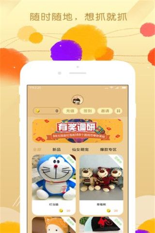 美女抓娃娃iOS版