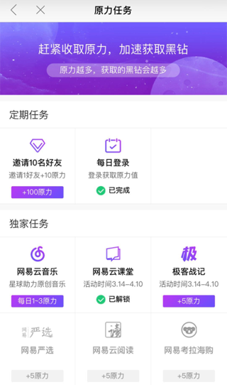 网易星球iOS版
