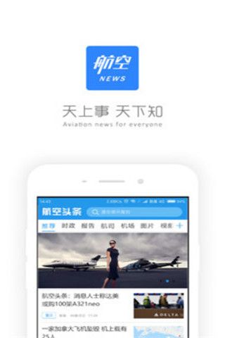 航空头条iOS版