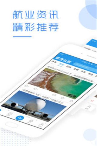 航空头条iOS版