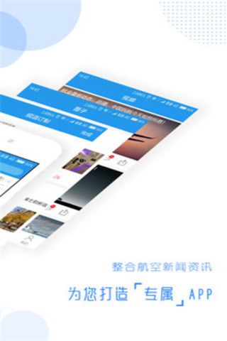 航空头条iOS版