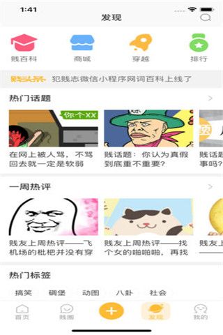 贱趣iOS版