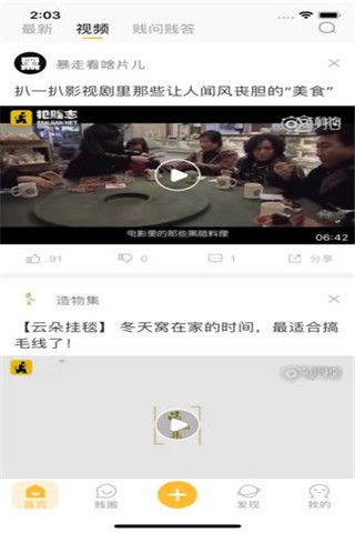 贱趣iOS版
