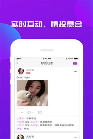 八交iOS版