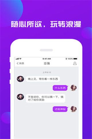 八交iOS版