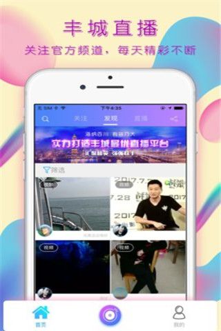 丰城直播iOS版