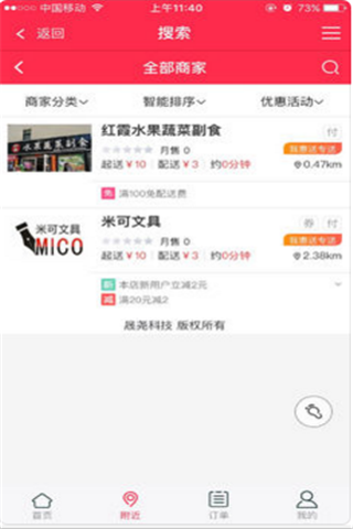 我惠送iOS版