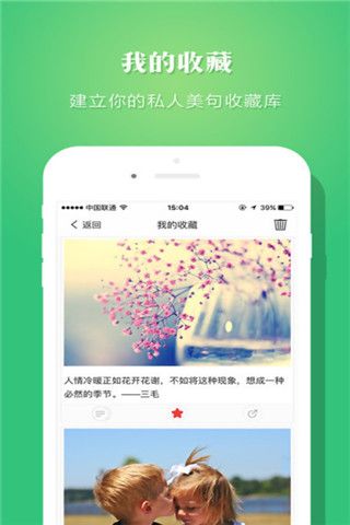 暖心美文iOS版