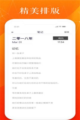 银花笔记iOS版