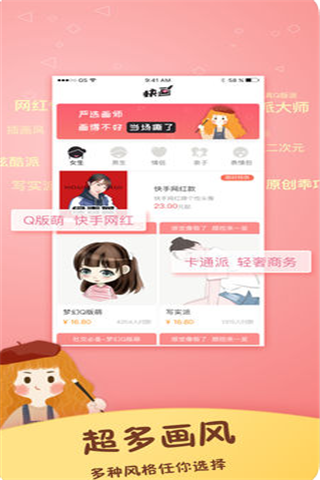 手绘头像定制iOS版