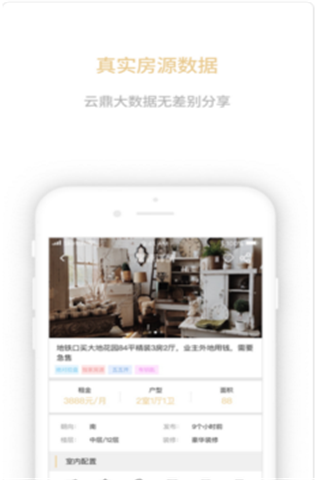云房宝iOS版