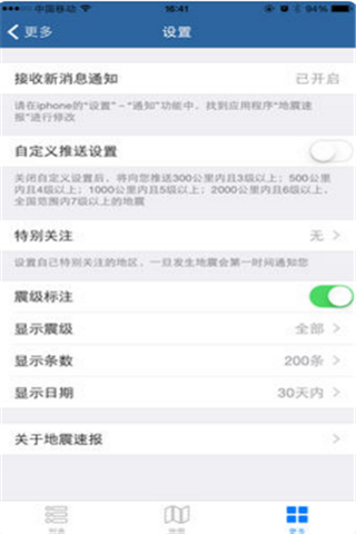 地震速报iOS版