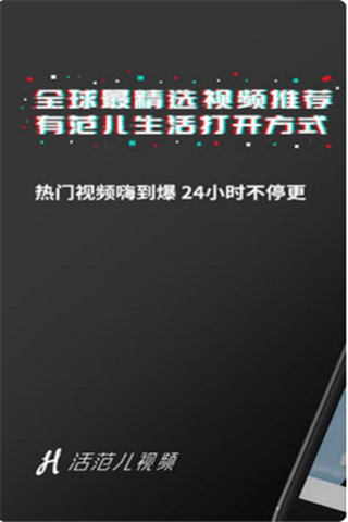 活范儿视频app