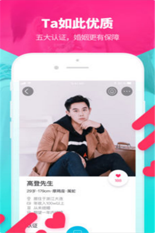 来缘婚恋iOS版
