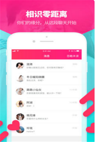 来缘婚恋iOS版