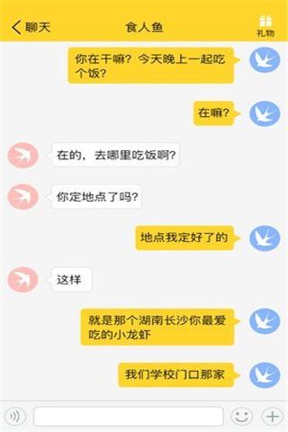 燕遇社交iOS版