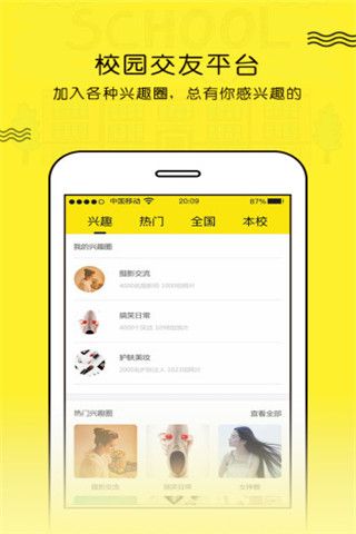 校缘圈iOS版