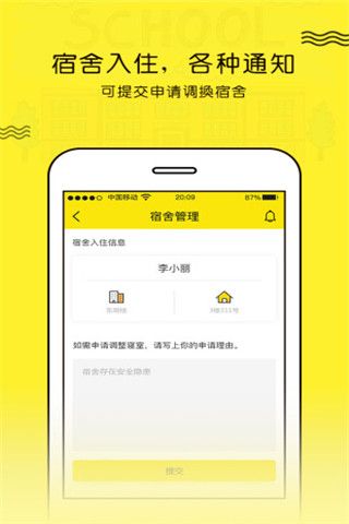 校缘圈iOS版
