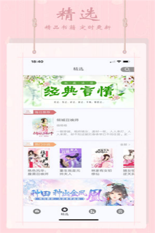 小说榜iOS版