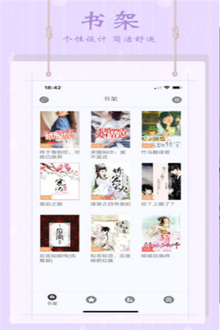小说榜iOS版