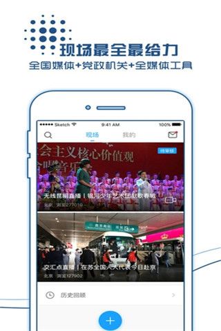 现场云iOS版