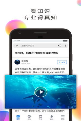 知乎iOS版