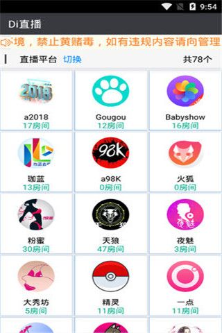 Di云盒iOS版